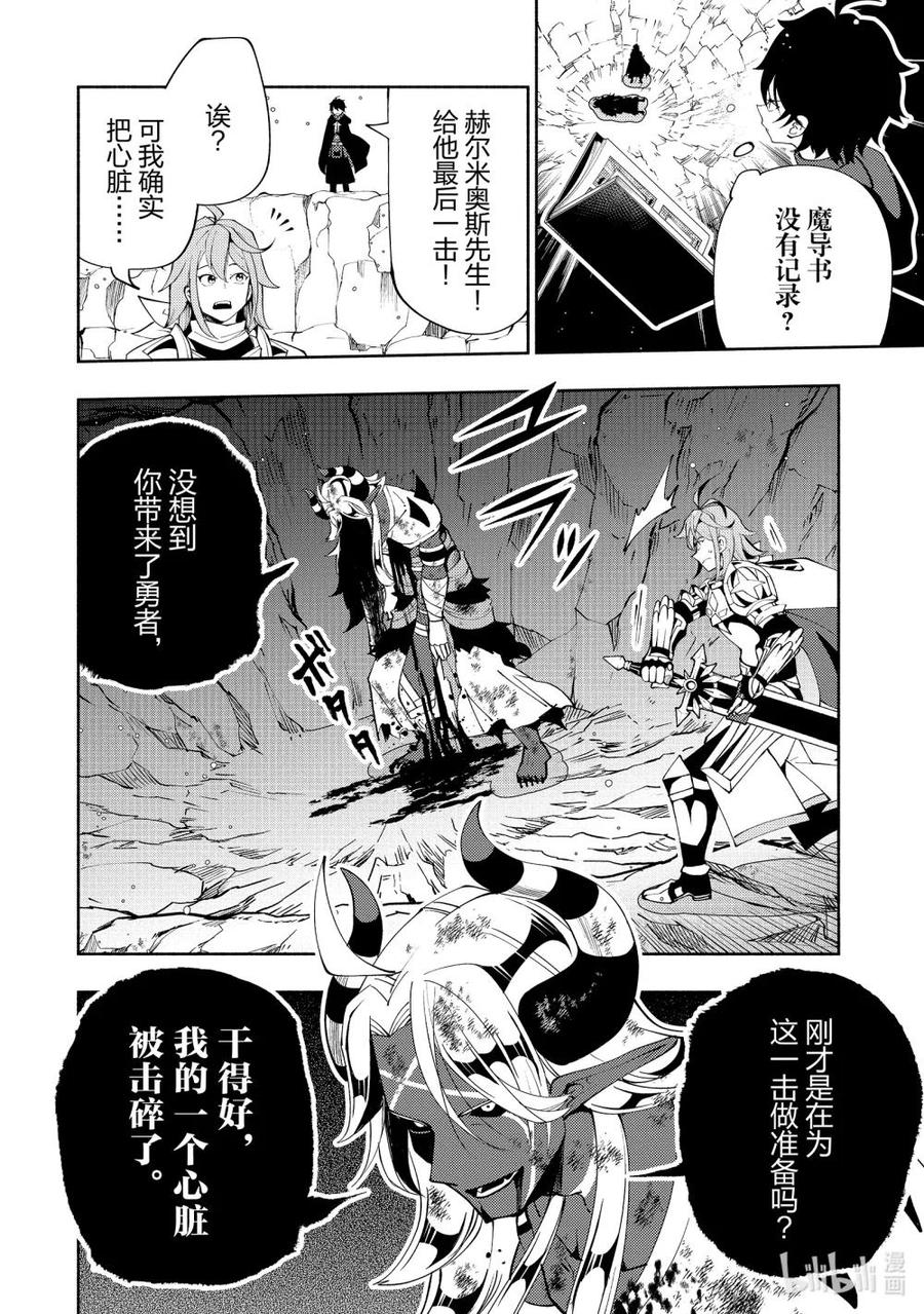 《地狱模式~极致游戏玩家在废设定的异世界无双~初之召唤士》52 心脏 第10页