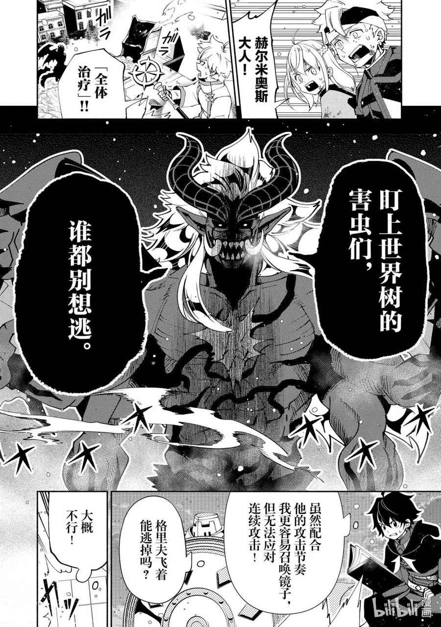 《地狱模式~极致游戏玩家在废设定的异世界无双~初之召唤士》52 心脏 第14页
