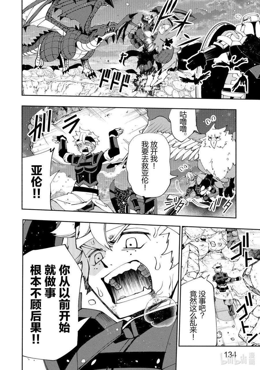《地狱模式~极致游戏玩家在废设定的异世界无双~初之召唤士》52 心脏 第24页