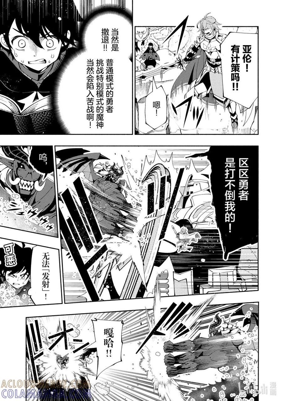《地狱模式~极致游戏玩家在废设定的异世界无双~初之召唤士》52 心脏 第13页