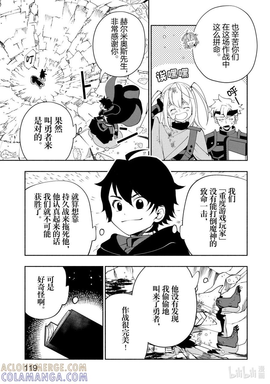 《地狱模式~极致游戏玩家在废设定的异世界无双~初之召唤士》52 心脏 第9页