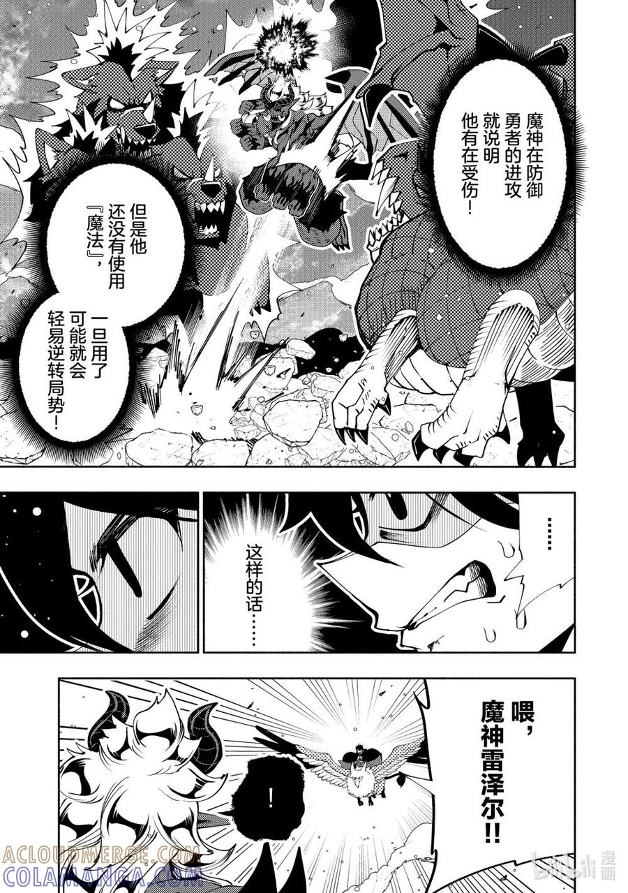 《地狱模式~极致游戏玩家在废设定的异世界无双~初之召唤士》52 心脏 第19页