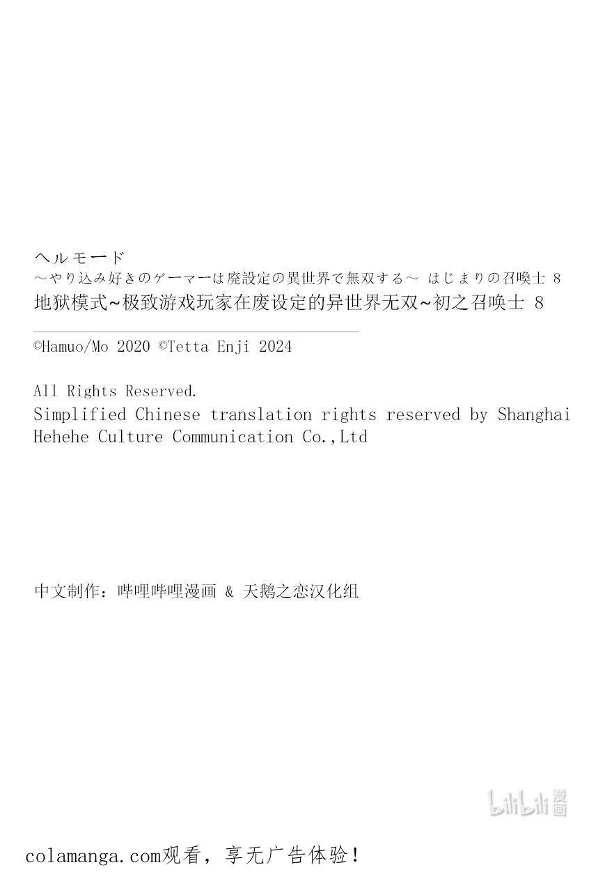《地狱模式~极致游戏玩家在废设定的异世界无双~初之召唤士》52 心脏 第32页