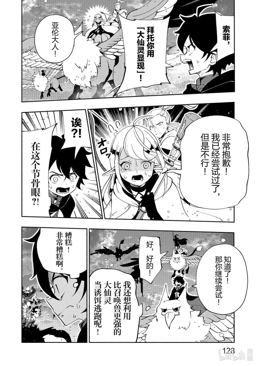 《地狱模式~极致游戏玩家在废设定的异世界无双~初之召唤士》52 心脏 第18页