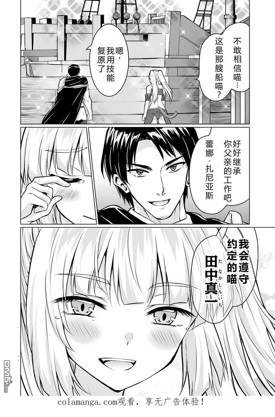 《流浪汉转生 -异世界生活太自由了》第34-38话 第184页