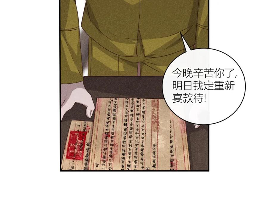 《露从今夜白》传说中的鸿门宴 第86页