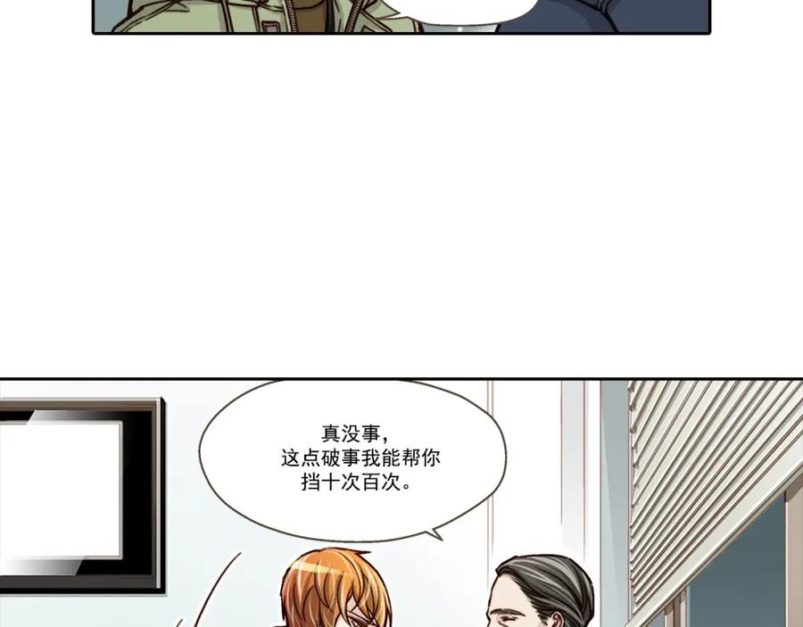 《这个经纪人很可疑》第6话 第23页
