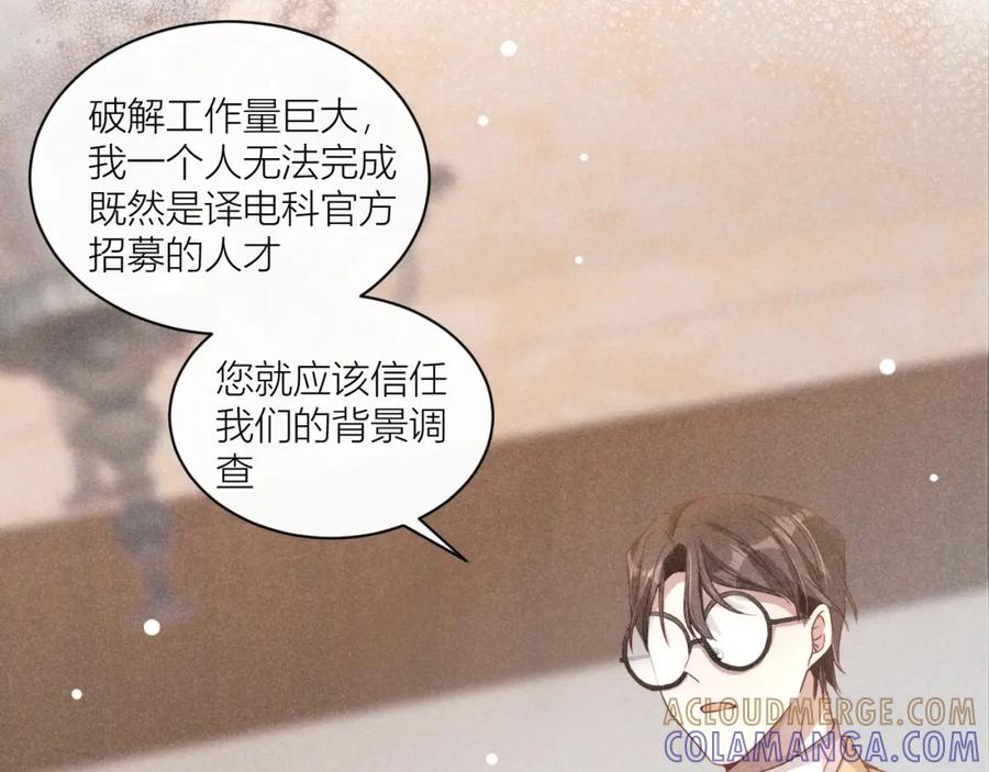 《露从今夜白》传说中的鸿门宴 第82页