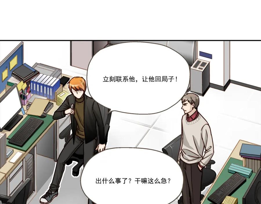 《这个经纪人很可疑》第6话 第45页