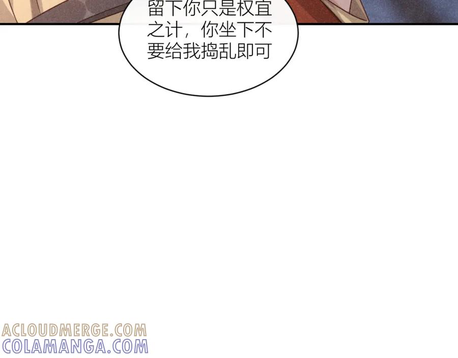 《露从今夜白》传说中的鸿门宴 第94页