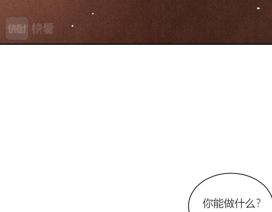 《露从今夜白》传说中的鸿门宴 第92页