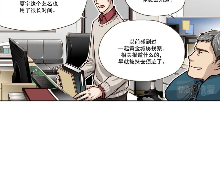 《这个经纪人很可疑》第6话 第36页