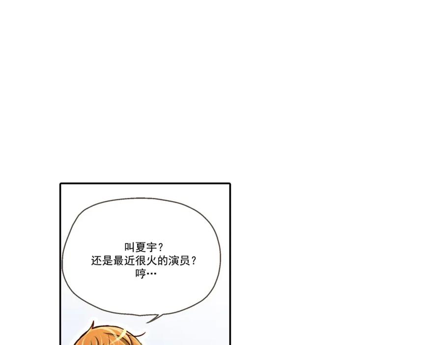 《这个经纪人很可疑》第6话 第29页