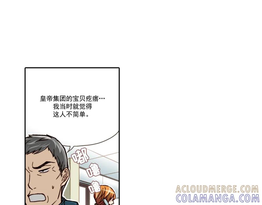《这个经纪人很可疑》第6话 第37页