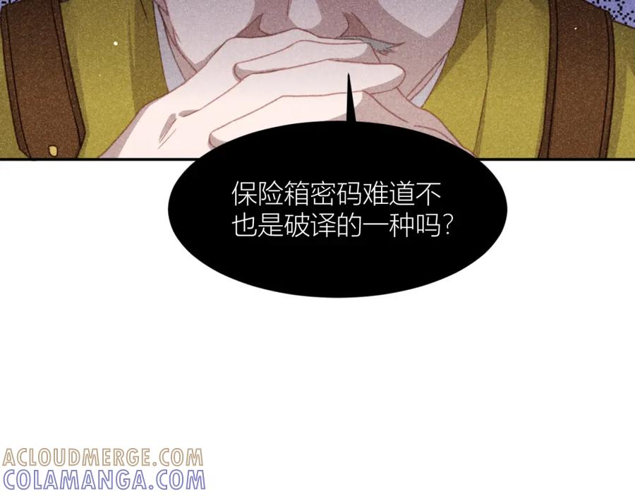 《露从今夜白》揪出真正内鬼？ 第88页