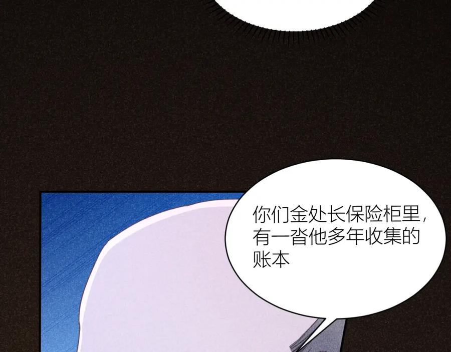 《露从今夜白》揪出真正内鬼？ 第81页