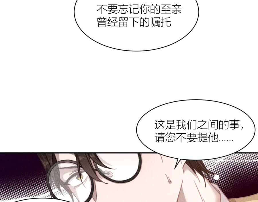 《露从今夜白》揪出真正内鬼？ 第33页