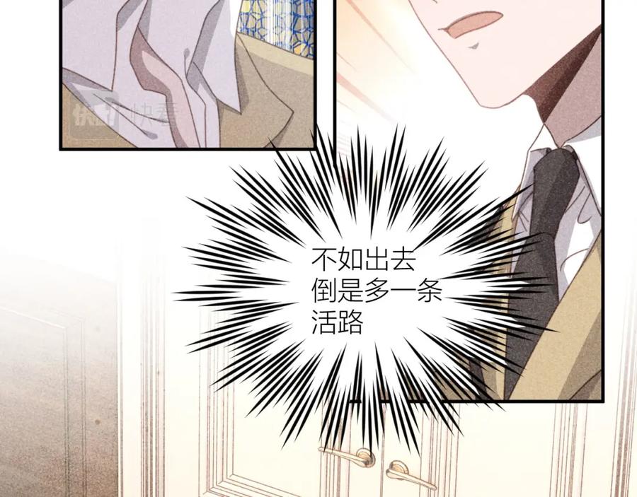 《露从今夜白》揪出真正内鬼？ 第56页