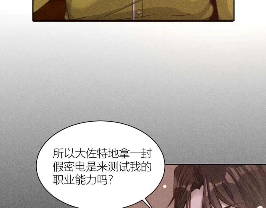 《露从今夜白》揪出真正内鬼？ 第11页