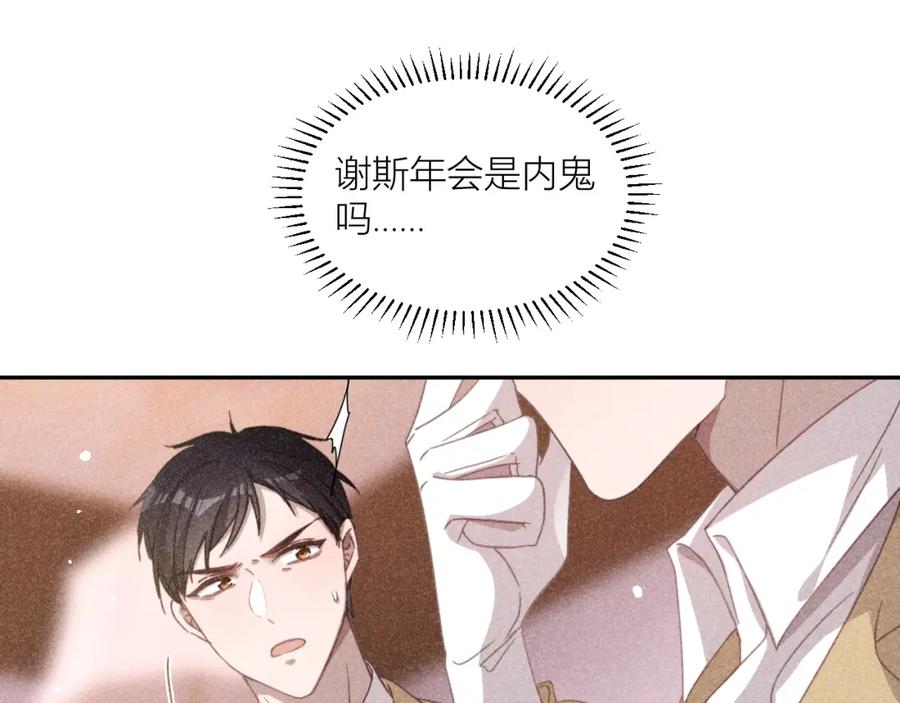 《露从今夜白》揪出真正内鬼？ 第26页