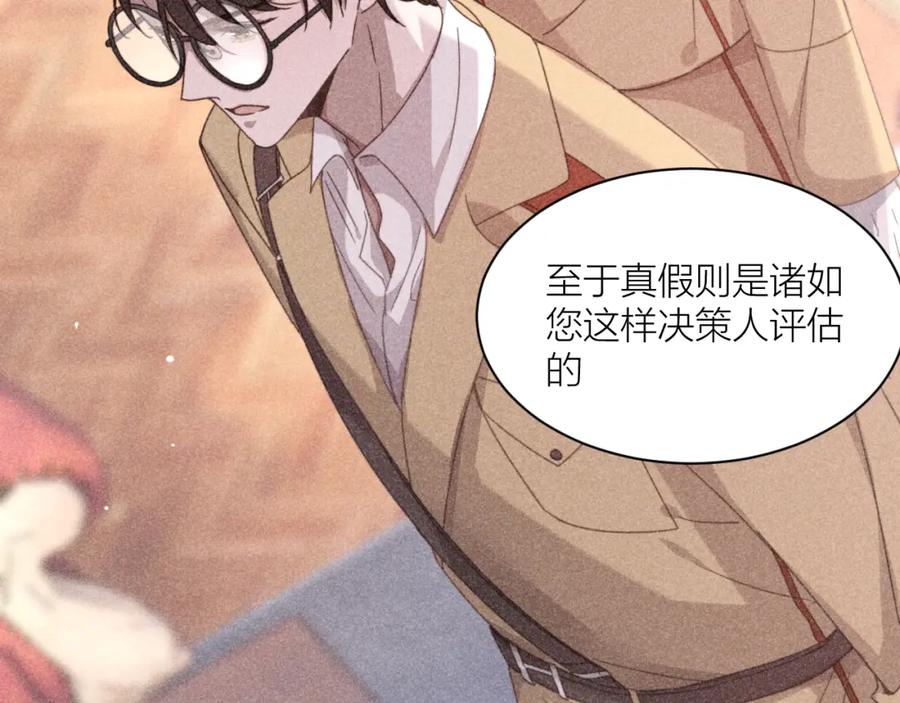 《露从今夜白》揪出真正内鬼？ 第20页