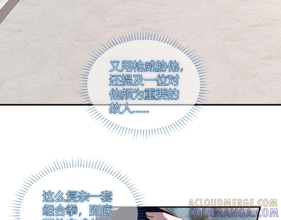 《露从今夜白》揪出真正内鬼？ 第64页