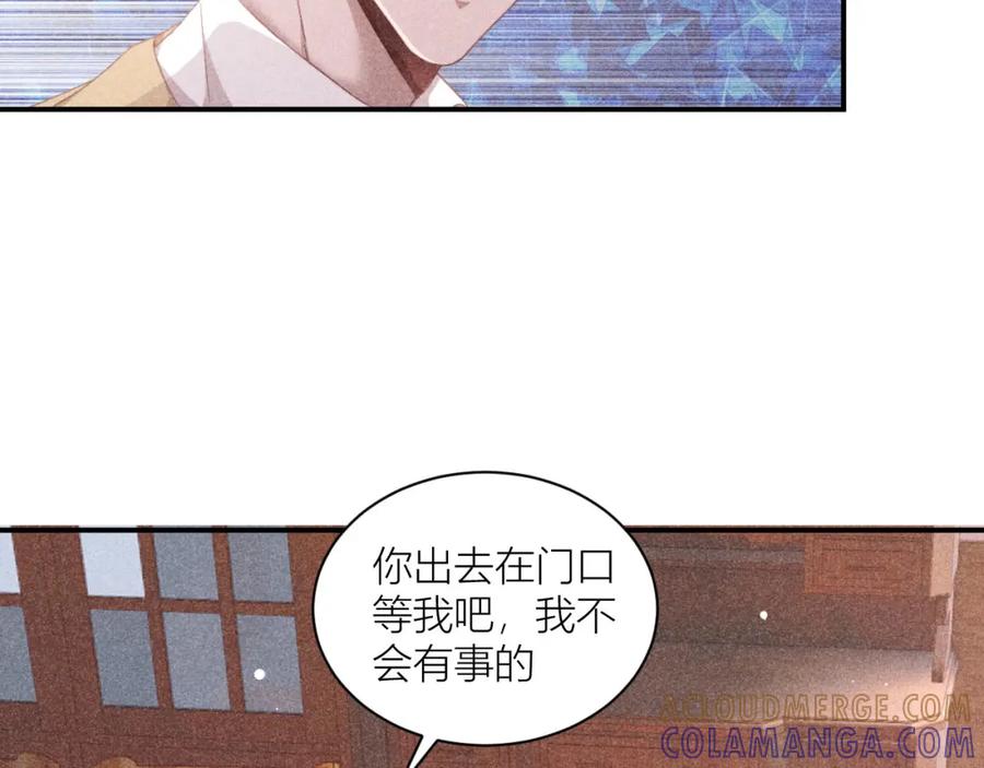 《露从今夜白》揪出真正内鬼？ 第52页