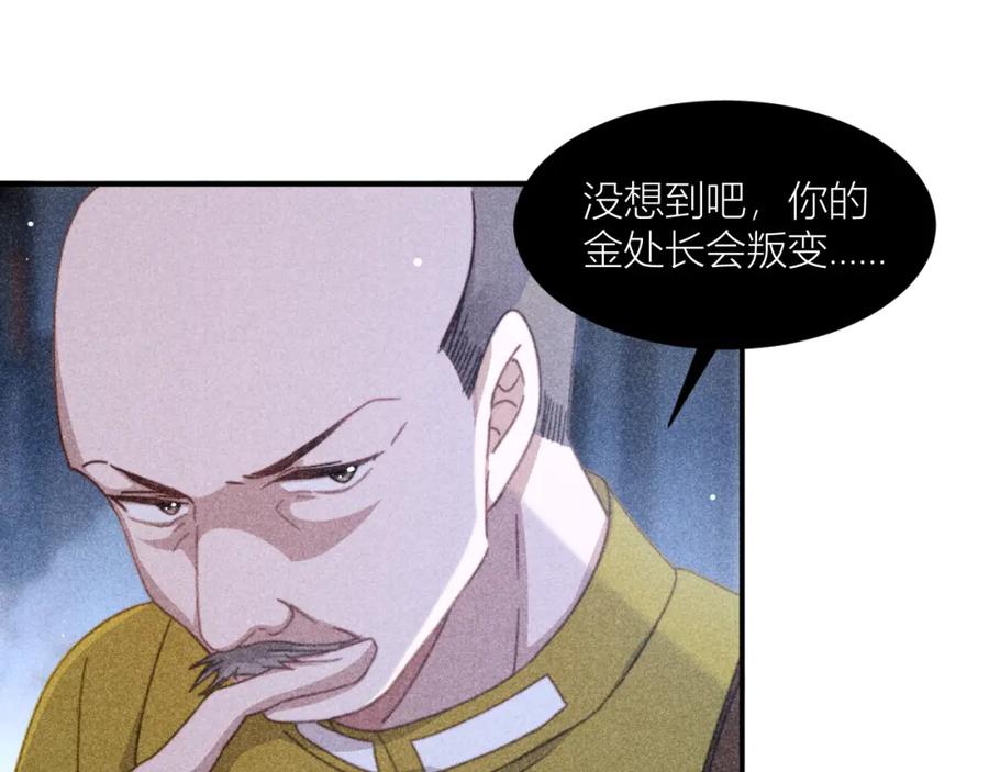 《露从今夜白》揪出真正内鬼？ 第75页