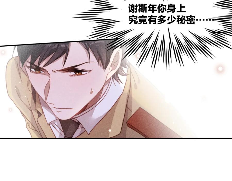 《露从今夜白》揪出真正内鬼？ 第36页
