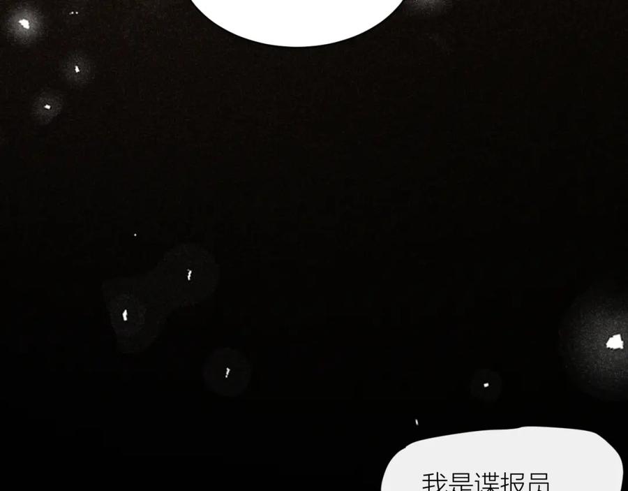 《露从今夜白》揪出真正内鬼？ 第86页