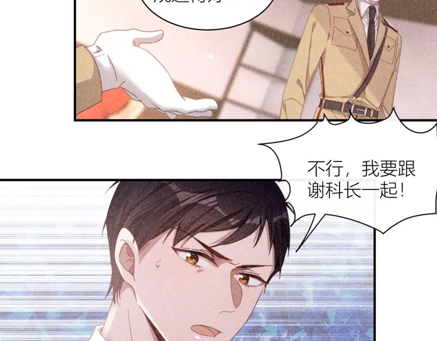 《露从今夜白》揪出真正内鬼？ 第51页