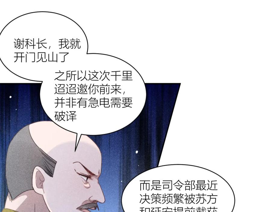 《露从今夜白》揪出真正内鬼？ 第23页