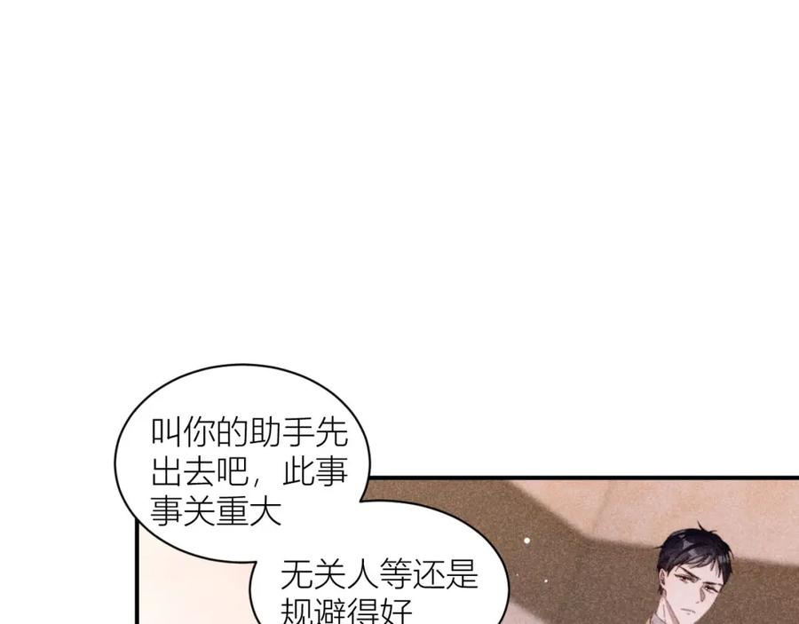 《露从今夜白》揪出真正内鬼？ 第50页