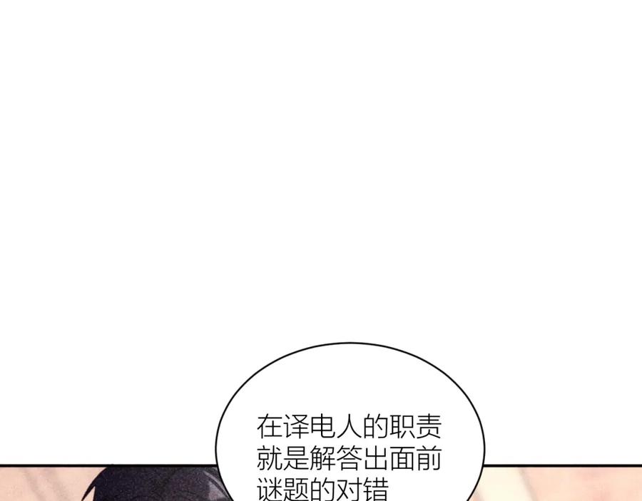 《露从今夜白》揪出真正内鬼？ 第18页