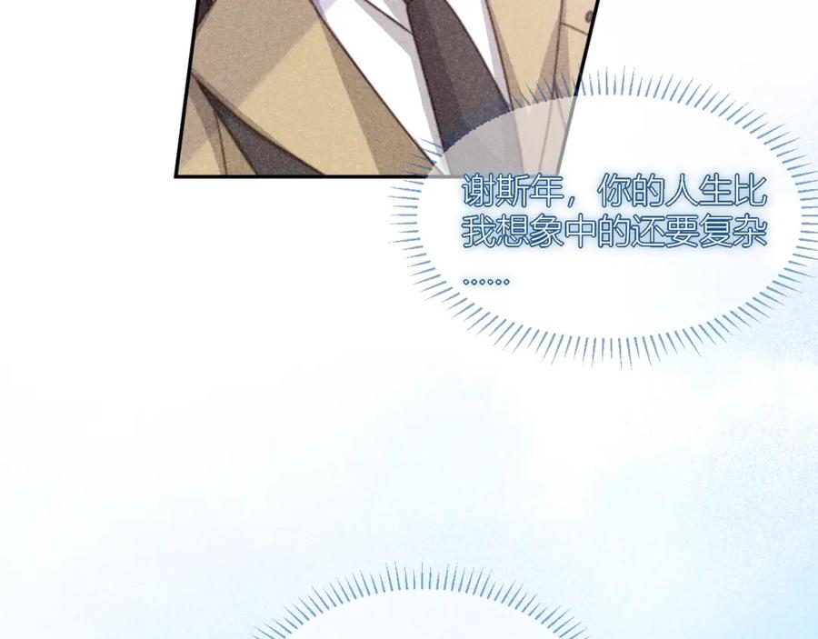 《露从今夜白》揪出真正内鬼？ 第66页