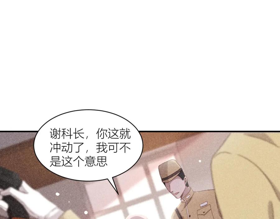《露从今夜白》揪出真正内鬼？ 第48页
