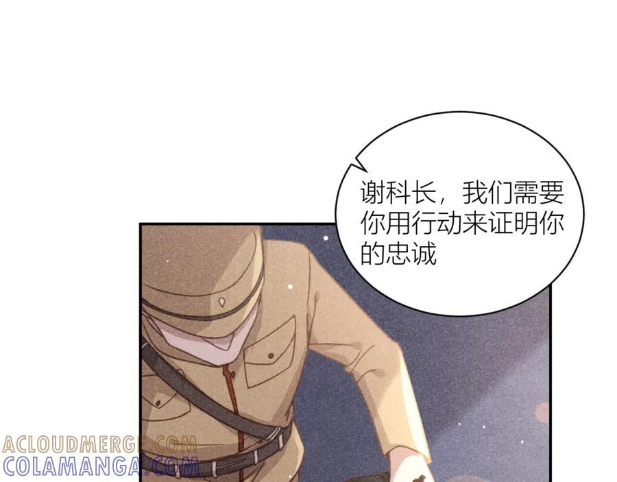 《露从今夜白》揪出真正内鬼？ 第37页