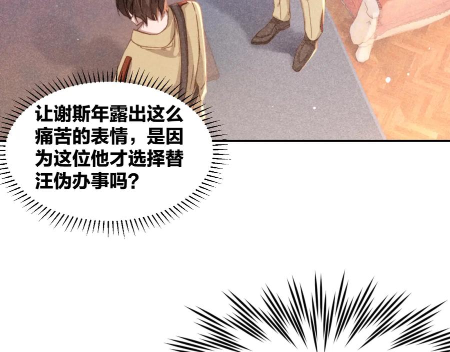 《露从今夜白》揪出真正内鬼？ 第35页