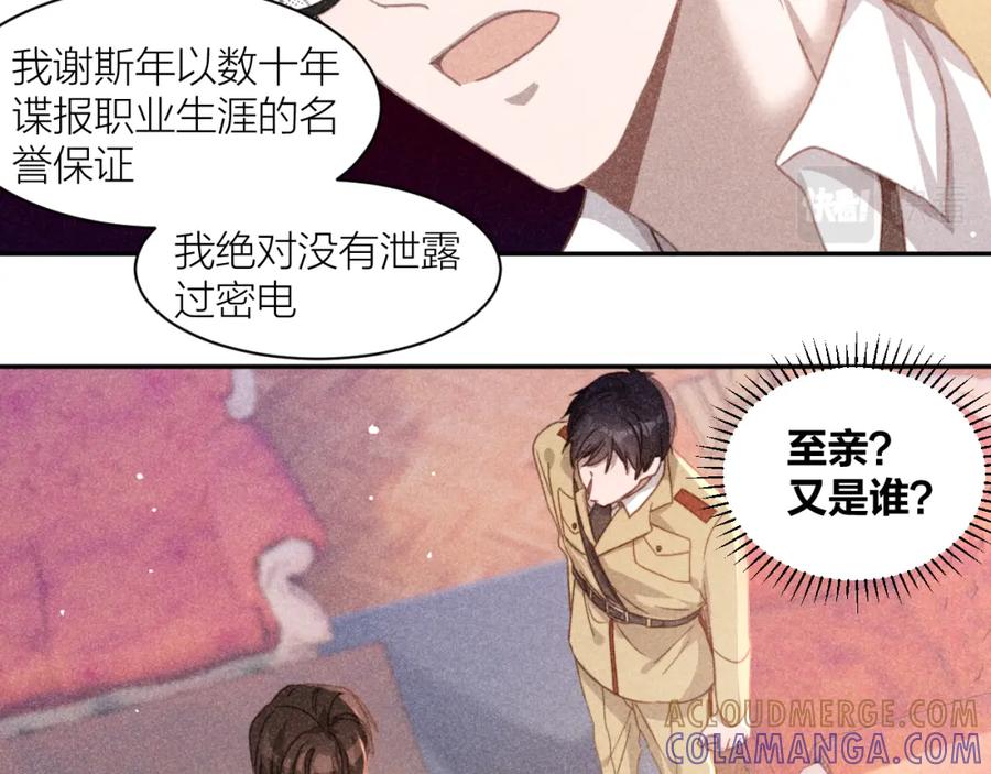 《露从今夜白》揪出真正内鬼？ 第34页