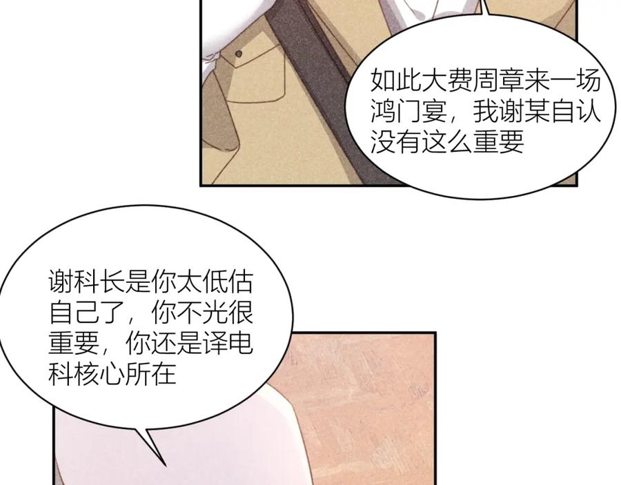 《露从今夜白》揪出真正内鬼？ 第30页