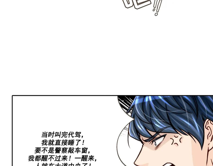 《这个经纪人很可疑》第7话 第38页