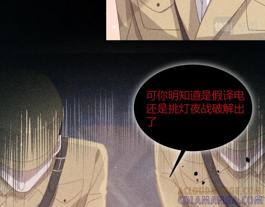 《露从今夜白》揪出真正内鬼？ 第13页