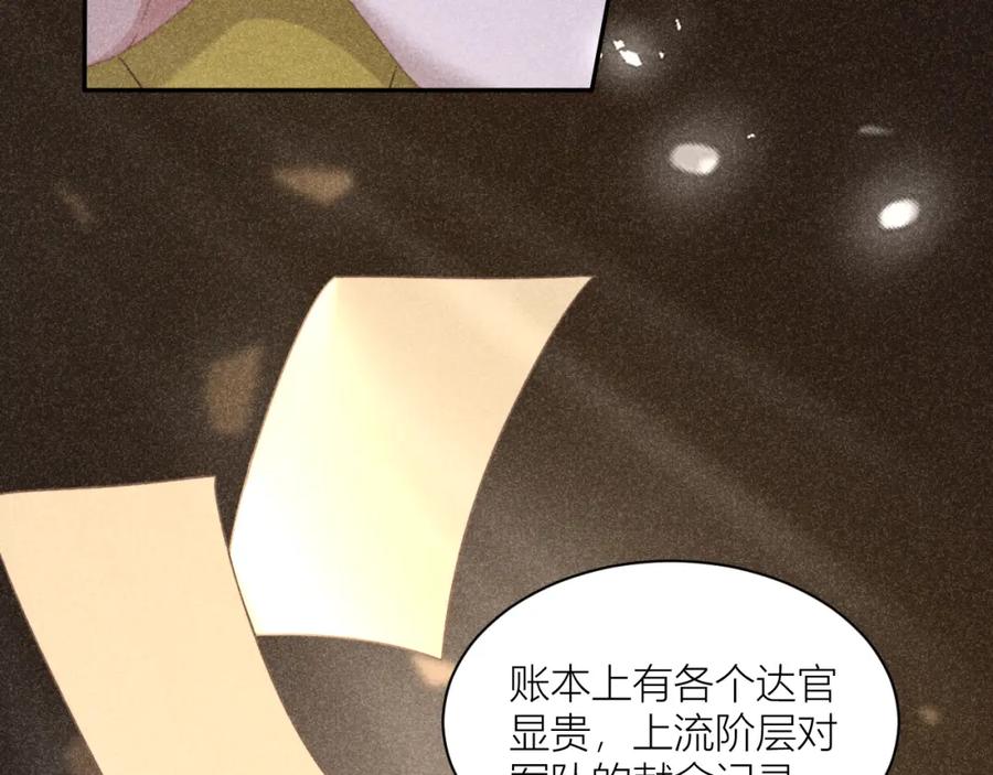 《露从今夜白》揪出真正内鬼？ 第83页
