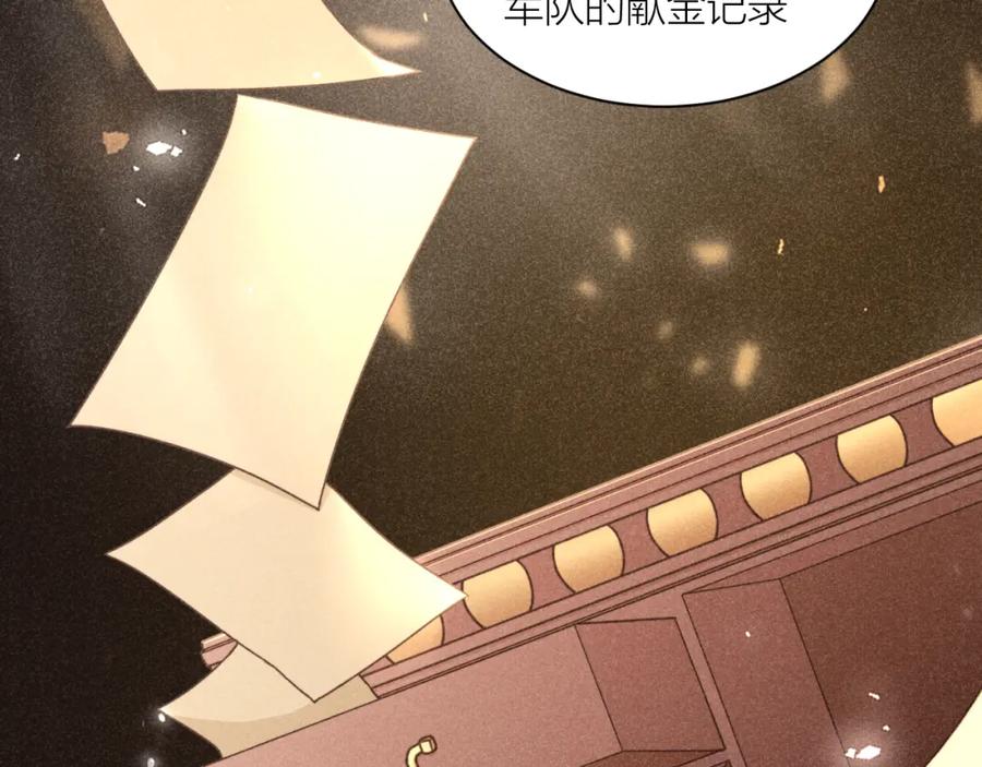 《露从今夜白》揪出真正内鬼？ 第84页