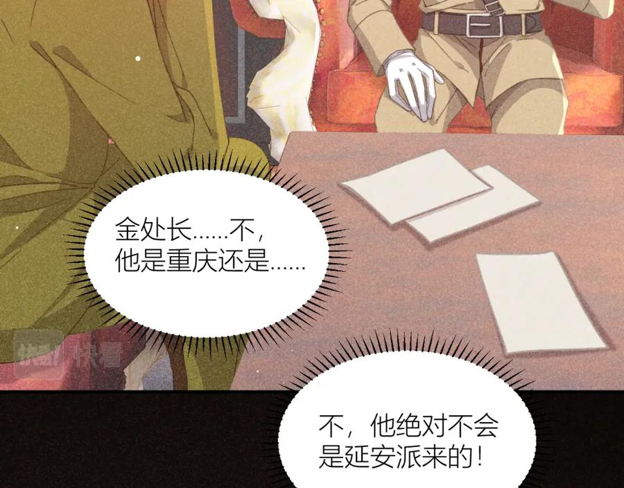 《露从今夜白》揪出真正内鬼？ 第80页