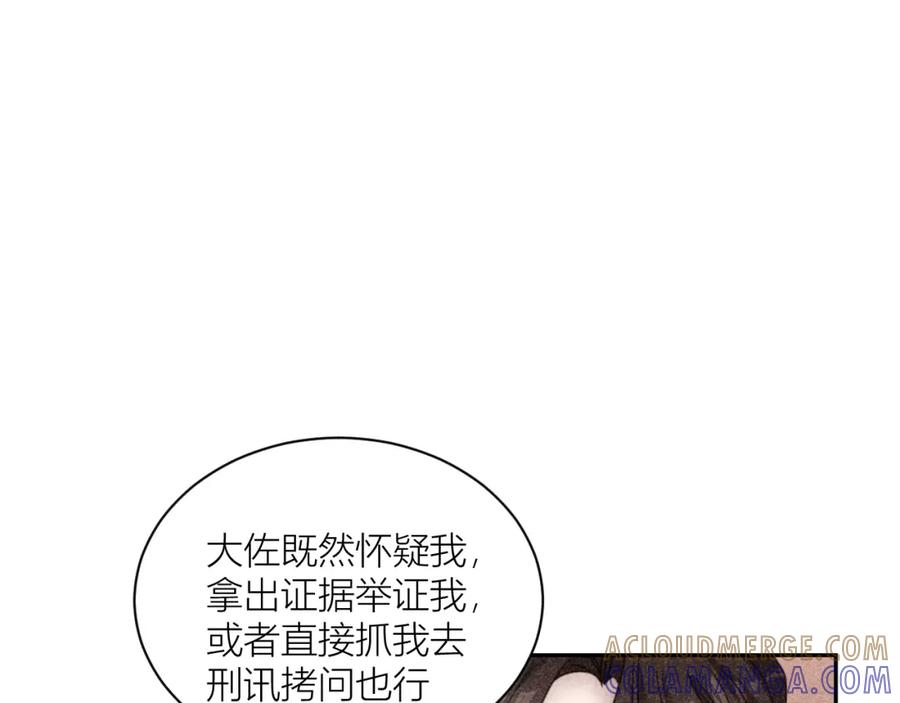 《露从今夜白》揪出真正内鬼？ 第28页