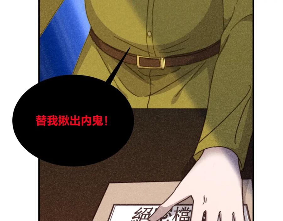 《露从今夜白》揪出真正内鬼？ 第71页