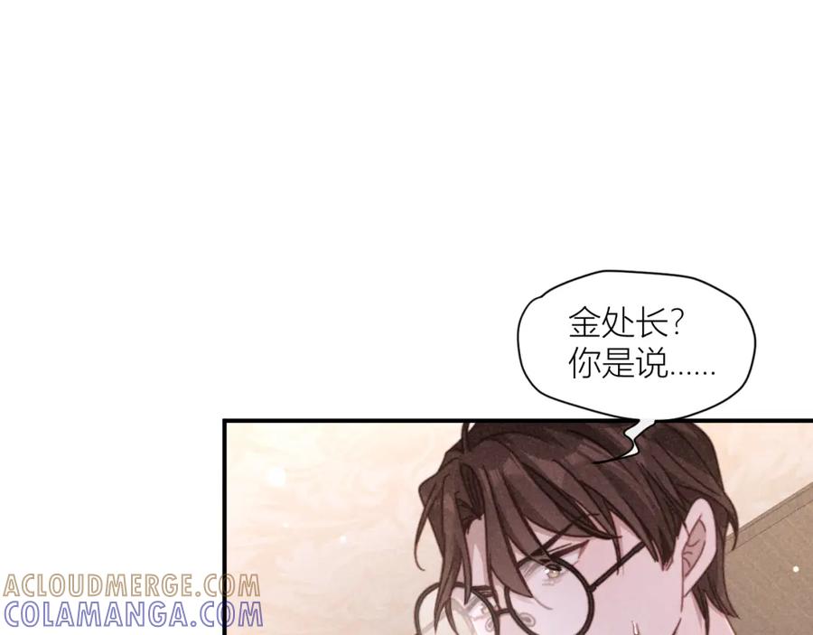 《露从今夜白》揪出真正内鬼？ 第73页
