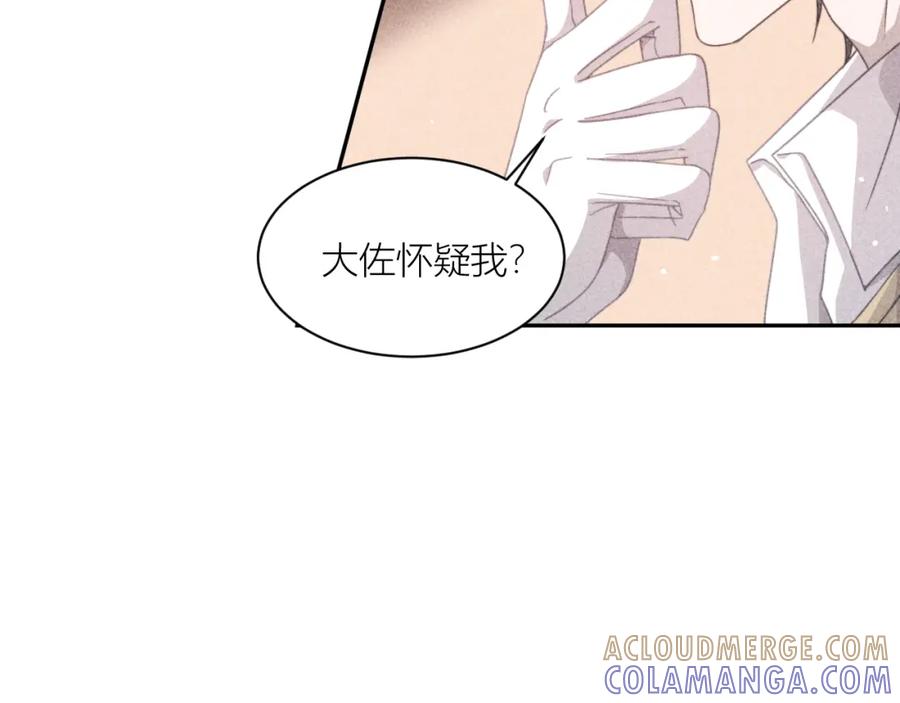 《露从今夜白》揪出真正内鬼？ 第25页