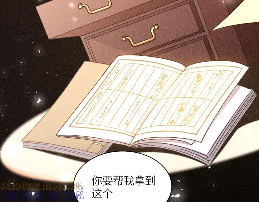 《露从今夜白》揪出真正内鬼？ 第85页